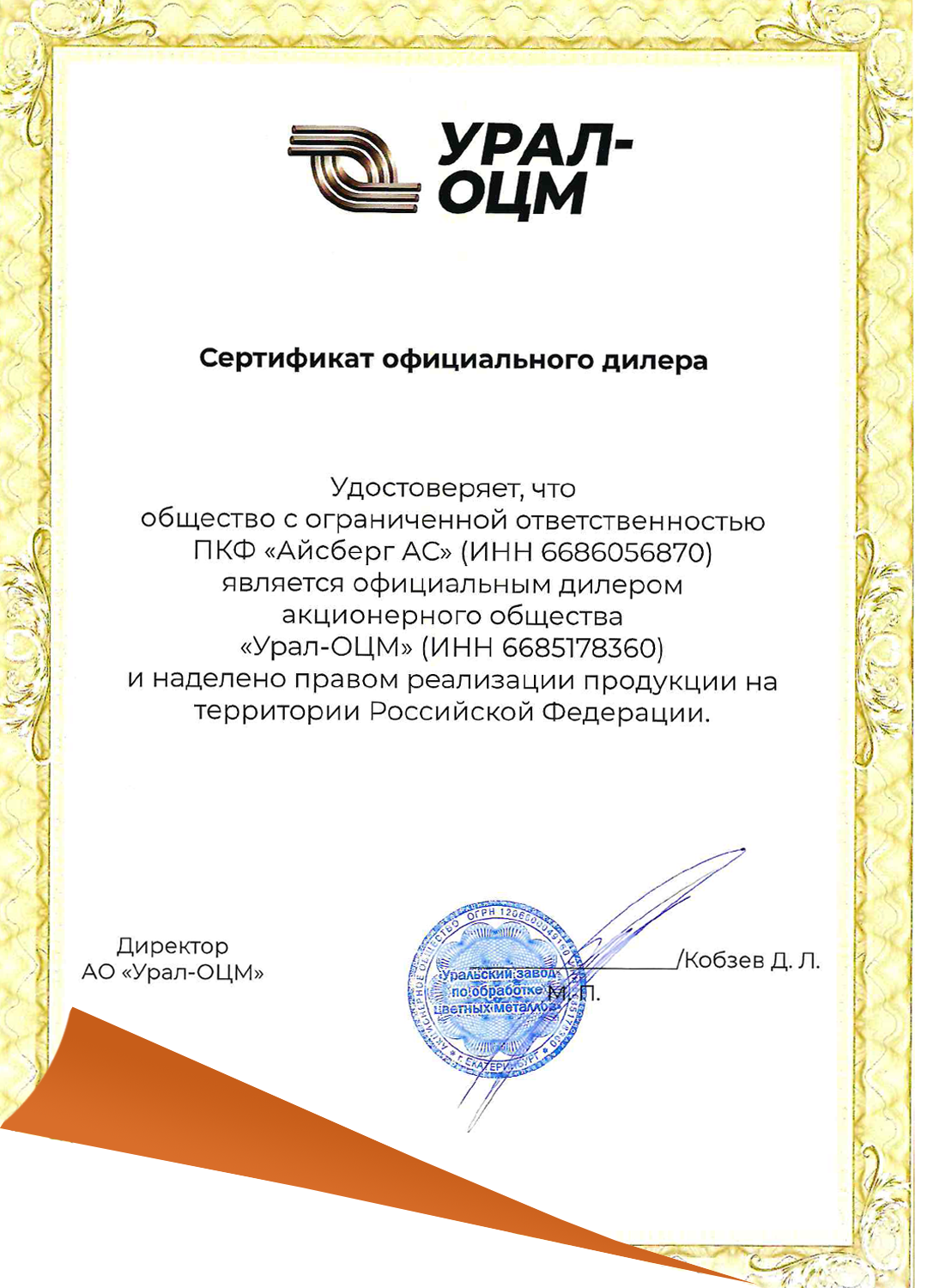 Сертификат